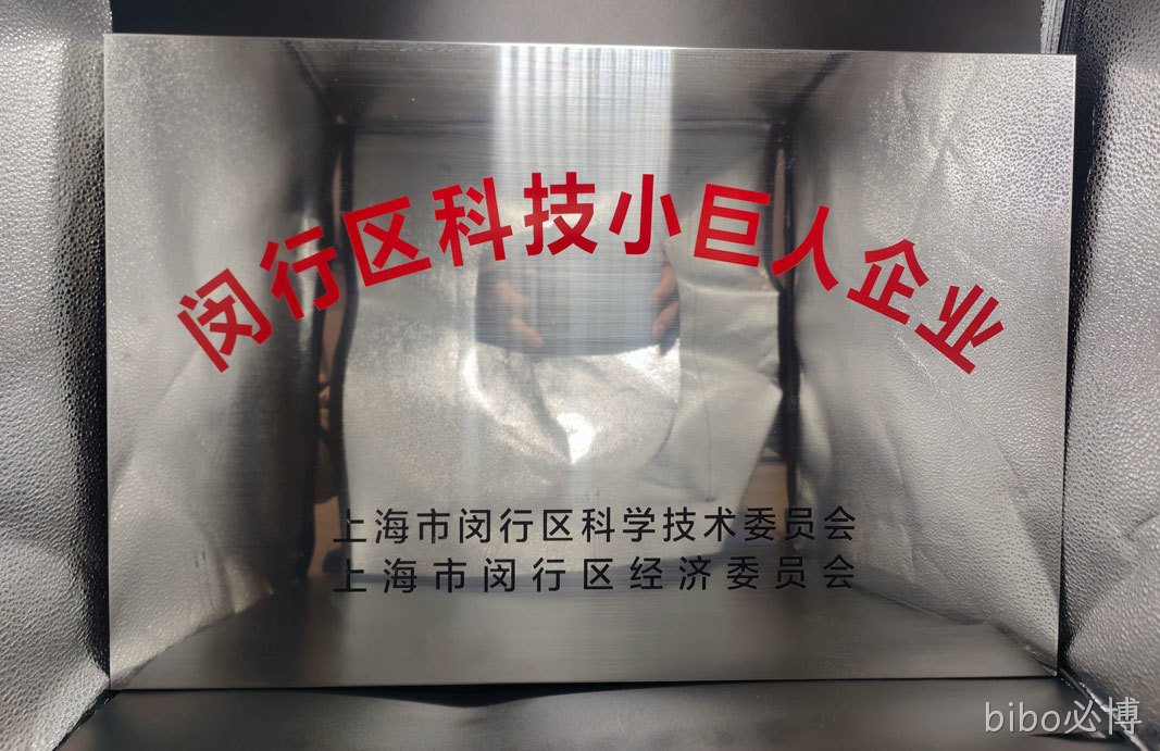 上海谭慕“科技小巨人”企业